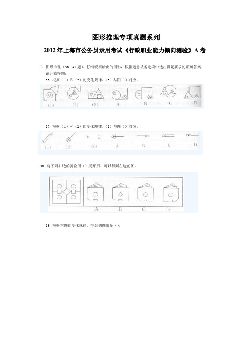 上海—图形推理专项真题系列