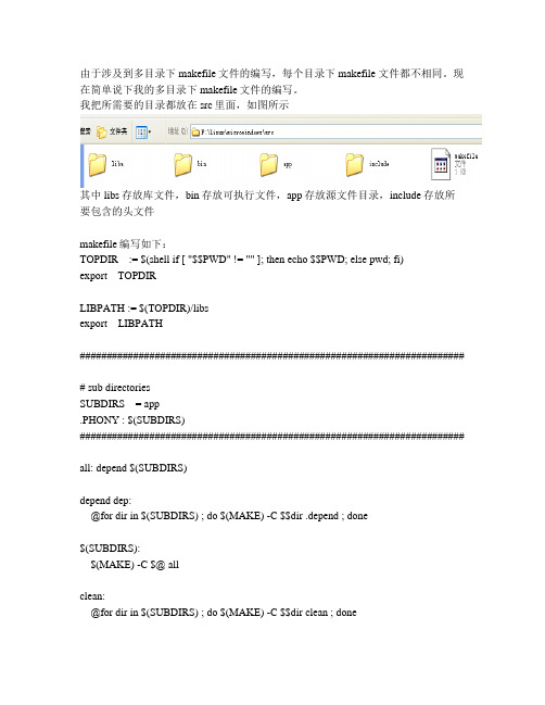 多目录的MAKEFILE