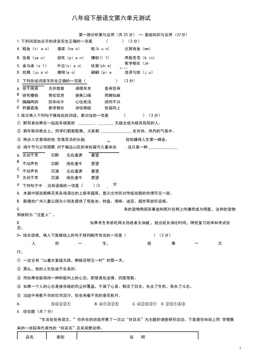 人教部编版八年级语文下册第六单元试卷(含答案)