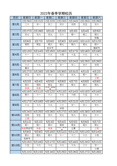 2022年春季学期、秋季学期校历(有农历,可打印)