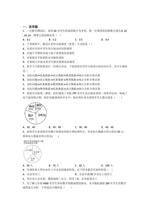 2021年七年级数学下册第十单元《数据的收集整理与描述》经典习题(答案解析)(1)