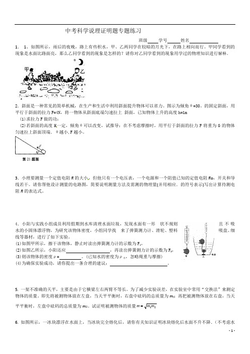 科学中考说理题复习