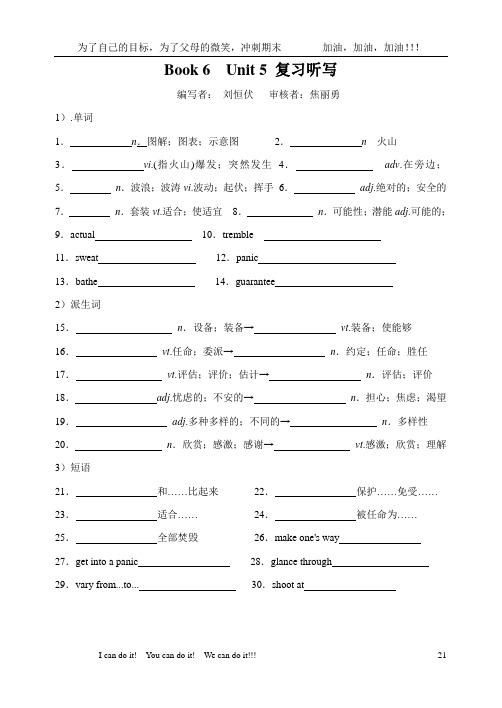 人教版高二英语上学期期末复习听写整理后汇总