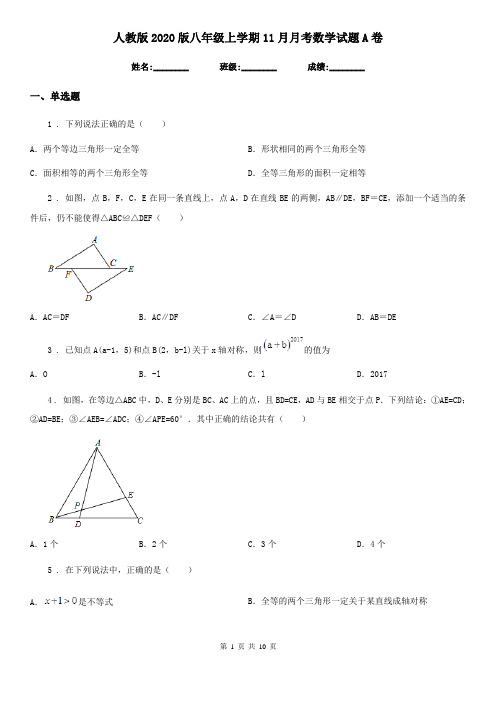 人教版2020版八年级上学期11月月考数学试题A卷(测试)