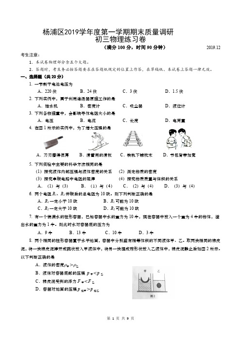 杨浦区2019学年度第一学期期末质量调研 (含答案)