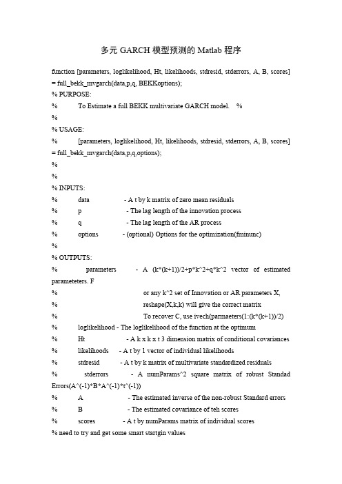 (完整word版)GARCH模型在Matlab中的实现