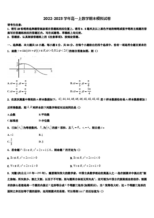 2023届安徽省金汤白泥乐槐六校高一数学第一学期期末达标检测试题含解析