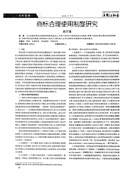 商标合理使用制度研究