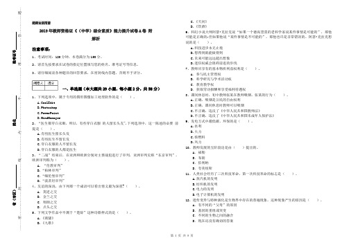 2019年教师资格证《(中学)综合素质》能力提升试卷A卷 附解析