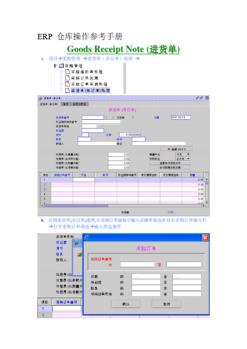 ERP 仓库操作参考手册A