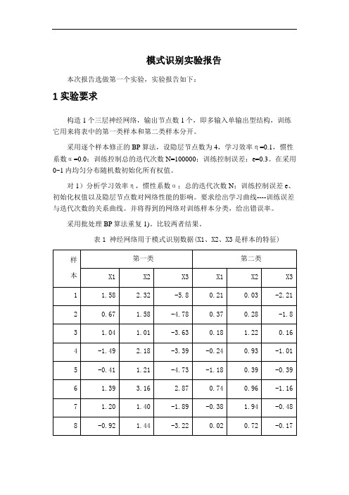 哈工大模式识别实验报告