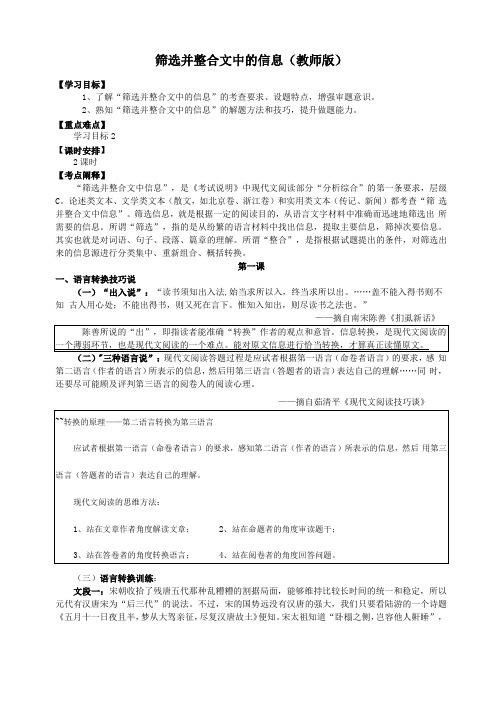 筛选并整合文中的信息教师版汇总