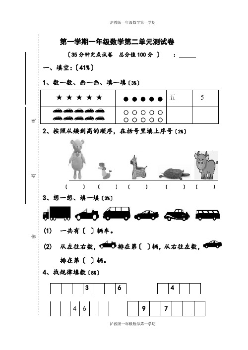 一年级数学第一学期沪教版-数学第二单元试卷