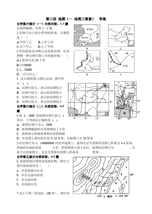 第三讲 地图(一 地图三要素)  学案