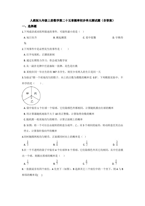 【初三数学】秦皇岛市九年级数学上(人教版)第二十五章概率单元测试(解析版)