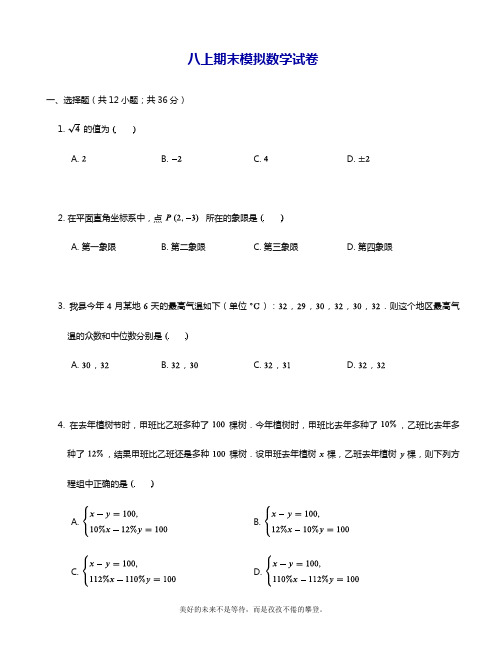 最新北师大版八年级数学上学期期末模拟试题及答案解析(精品试题).docx