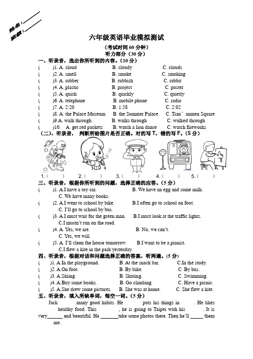 [译林版]六年级英语毕业模拟测试(附听力材料)