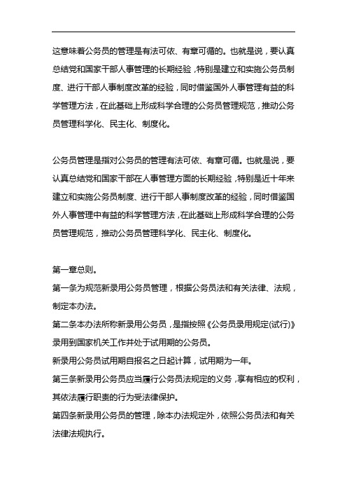 我国对公务员的管理实行的制度是