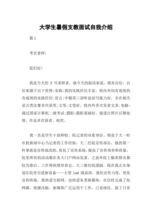 大学生暑假支教面试自我介绍