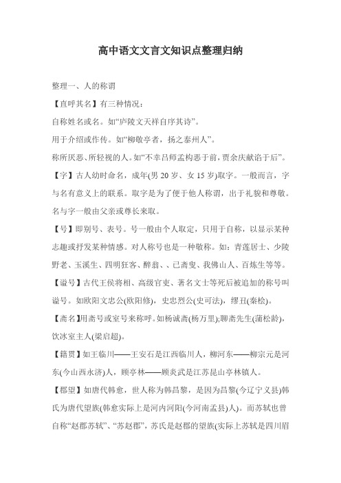 高中语文文言文知识点整理归纳