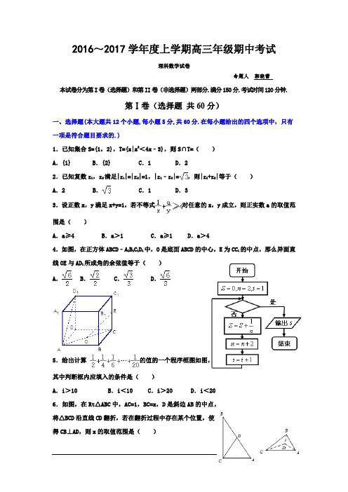 河北衡水中学2017届高三上学期期中考试理科数学试卷及答案