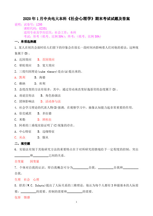 2020年1月中央电大本科《社会心理学》期末考试试题及答案