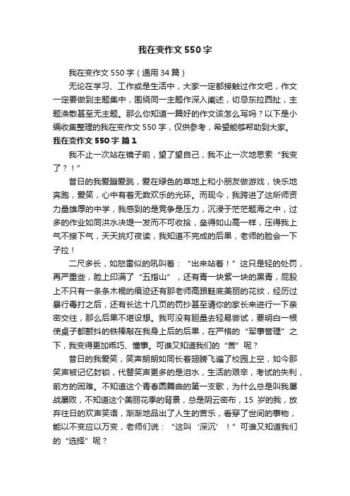 我在变作文550字