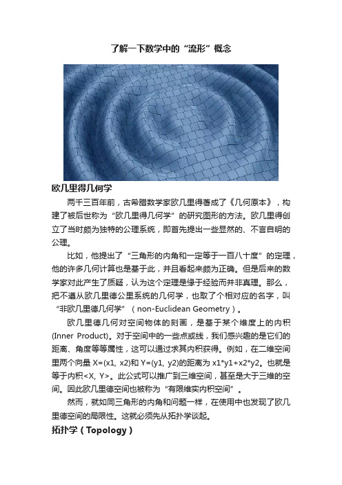 了解一下数学中的“流形”概念