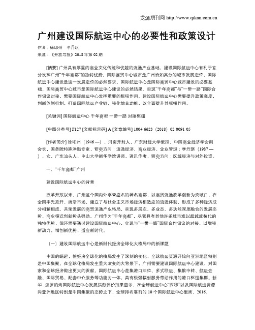 广州建设国际航运中心的必要性和政策设计