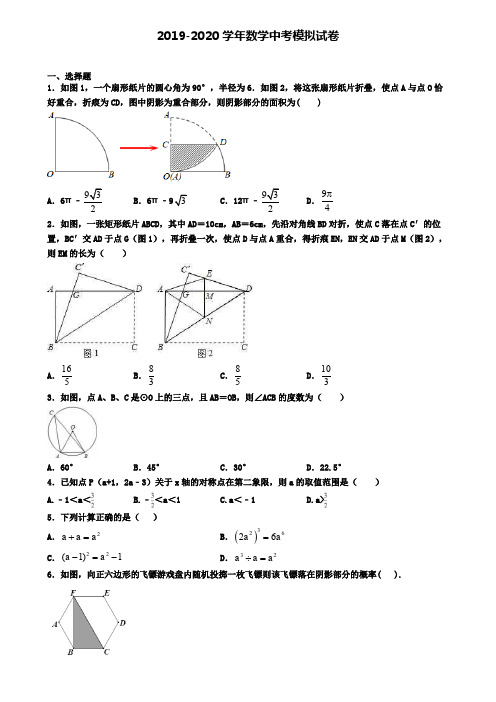 《最新6套汇总》安徽省淮北市2019-2020学年中考数学一模试卷