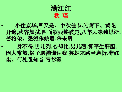 《满江红》ppt课件