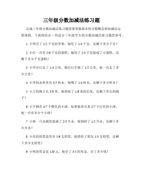 三年级分数加减法练习题