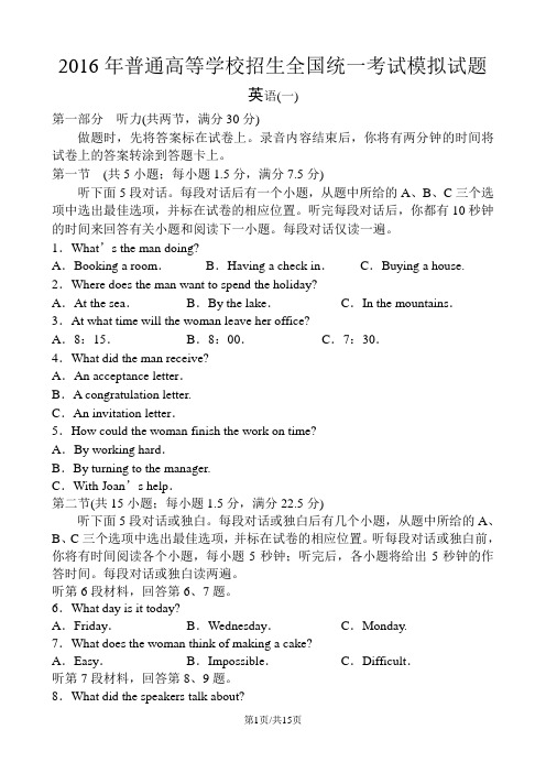 河北省衡水中学2016届高三高考模拟押题卷英语试题