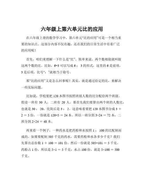 六年级上第六单元比的应用