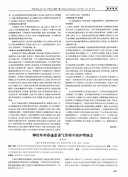 神经外科昏迷患者气管切开的护理体会