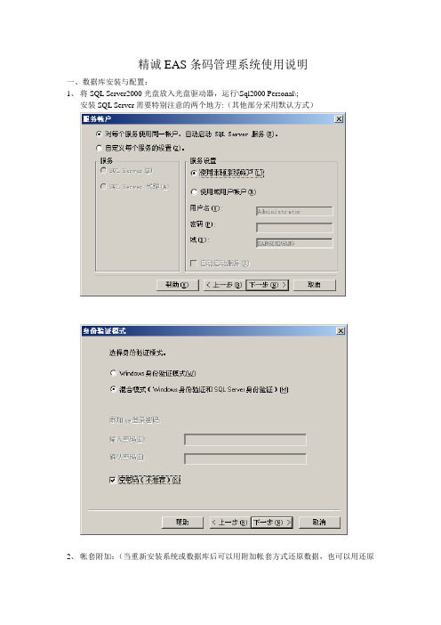 精诚EAS条码管理系统使用说明