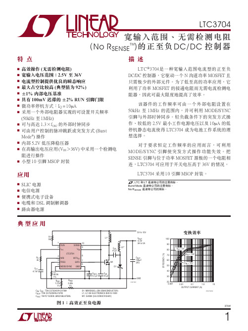 LT3704 中文数据手册 datasheet