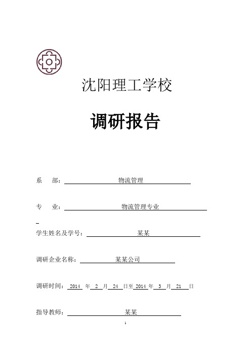 辽宁省交通高等专科学校