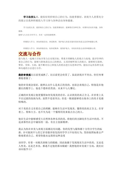 云南省学生基本素质评价内容(成长记录之公民素养部分,可供40名学生用)