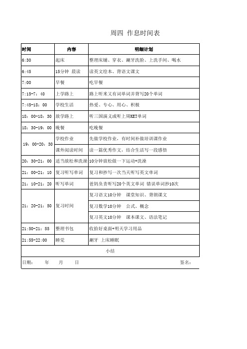 小学6年级学霸每周学习时间表