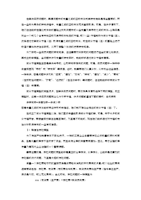 数学建模第五章微分和微分方程模型