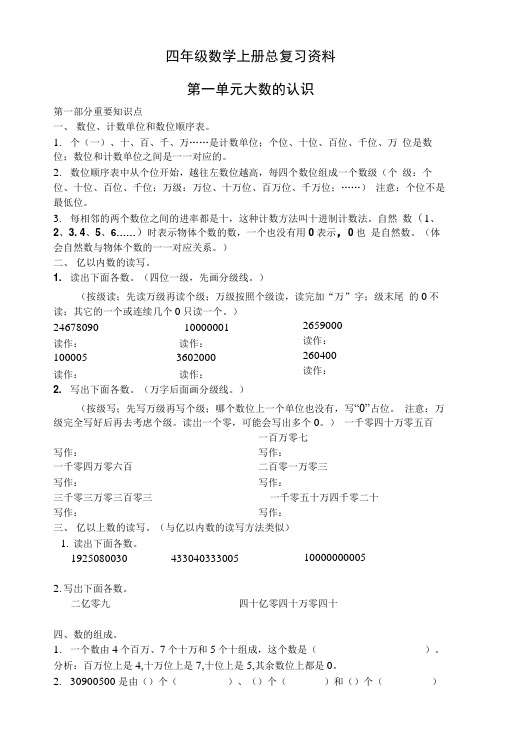 四年级数学上册总复习总结资料(正反打印).docx