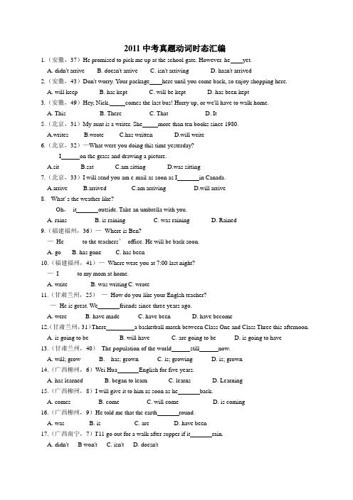 2011中考动词时态真题汇编 (2)