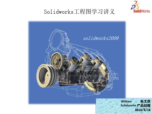 5 Solidworks工程图学习讲义