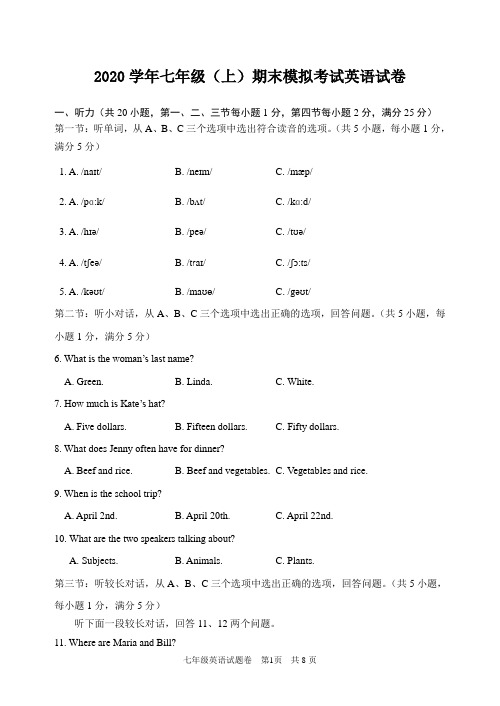 2020学年七年级(上)期末模拟考试英语试卷及答案