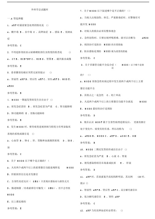 中南大学医院关于外科学总试卷试题--优选库.docx