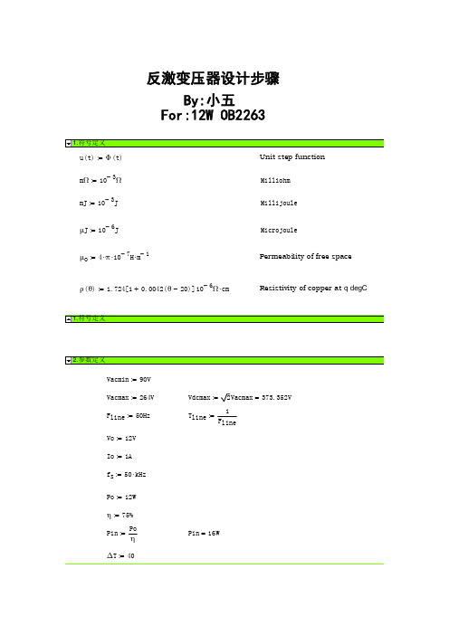 Mathcad反激变压器设计步骤.pdf