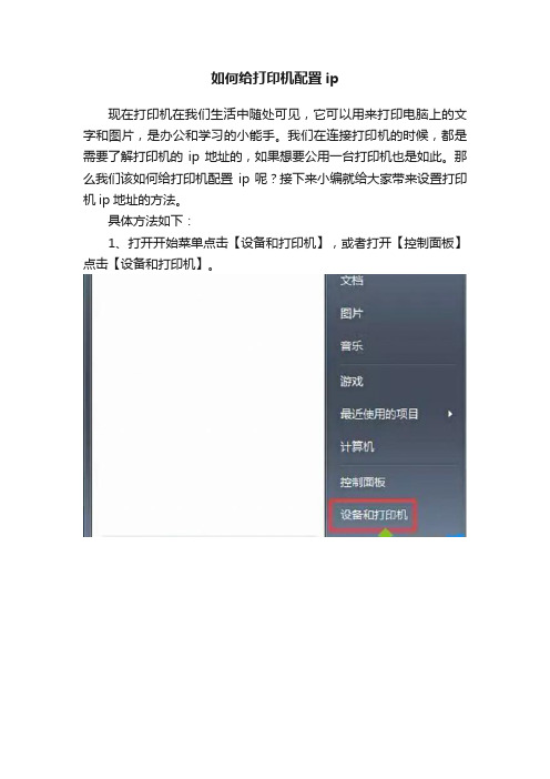 如何给打印机配置ip