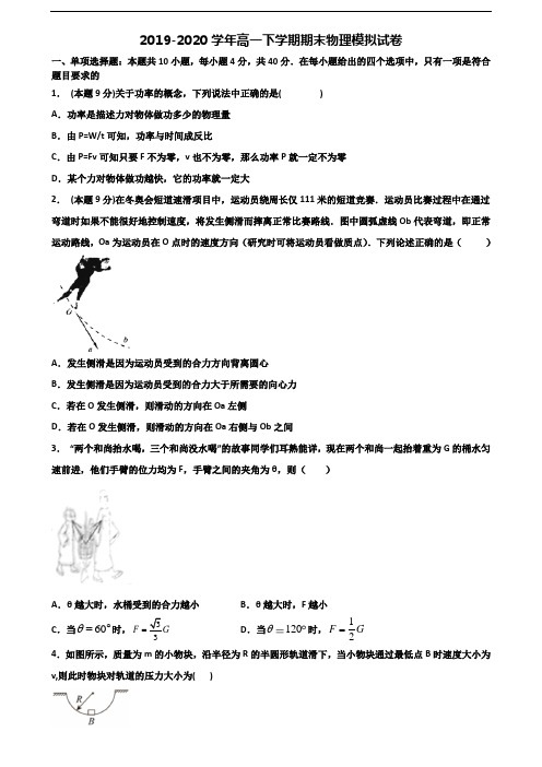 2023届宁波市新高考高一物理下学期期末综合测试试题