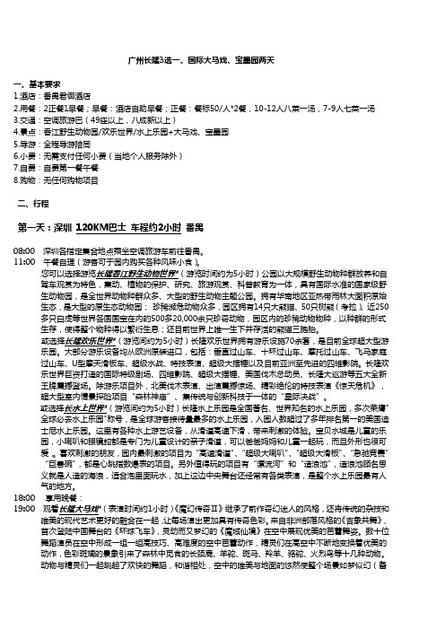 广州长隆3选1、国际大马戏、宝墨园两天游